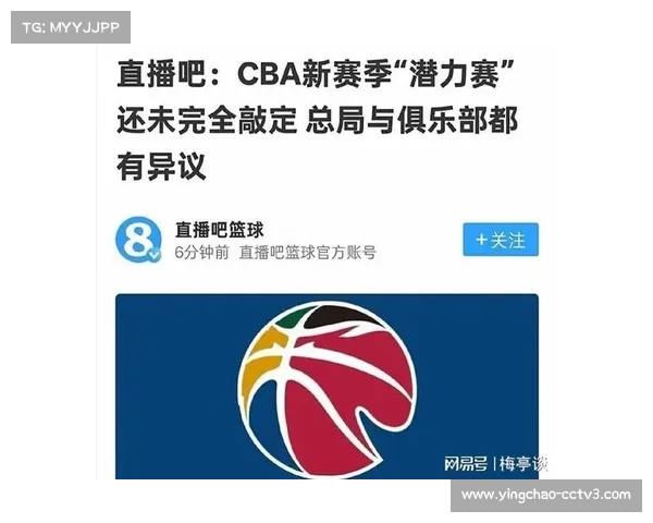 CBA新赛季两大改革：单节10分钟与增设4V4潜力赛